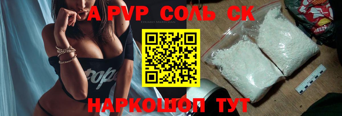 А ПВП кристаллы  A-PVP СК КРИС  Великие Луки  что такое наркотик  Вход с VPN 