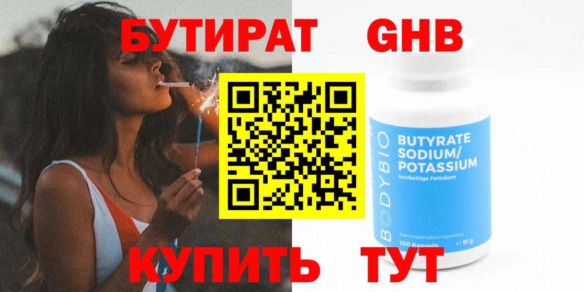 БУТИРАТ BDO 33% Великие Луки