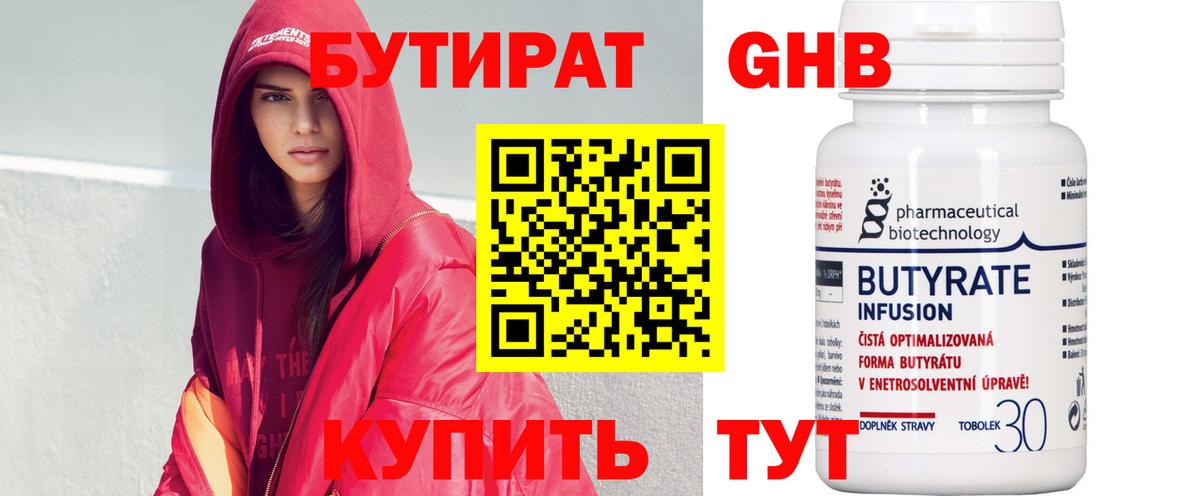 Бутират буратино  Вход с VPN  Великие Луки 