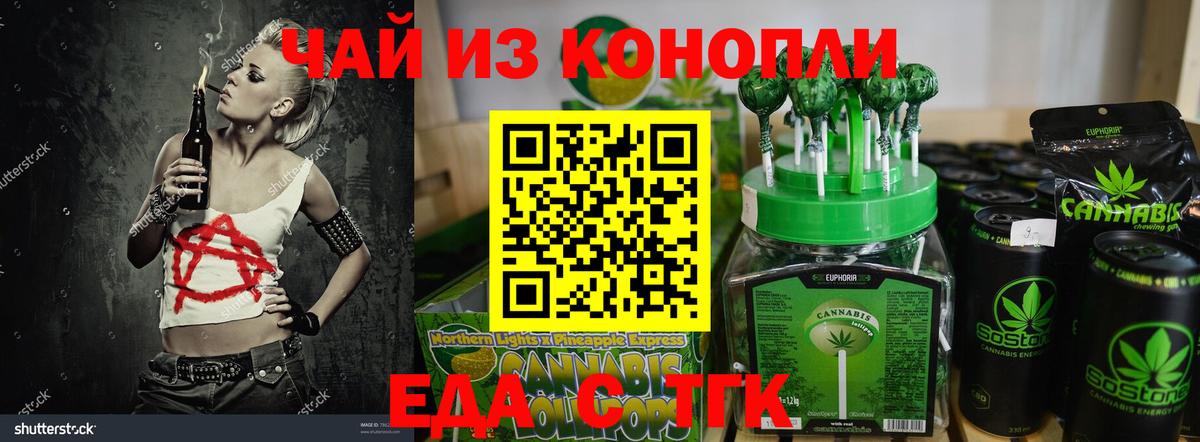 Еда ТГК конопля Великие Луки
