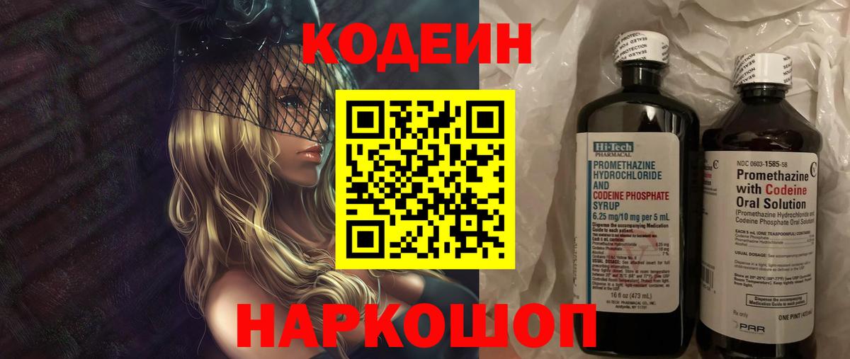 Кодеиновый сироп Lean напиток Lean (лин) Великие Луки