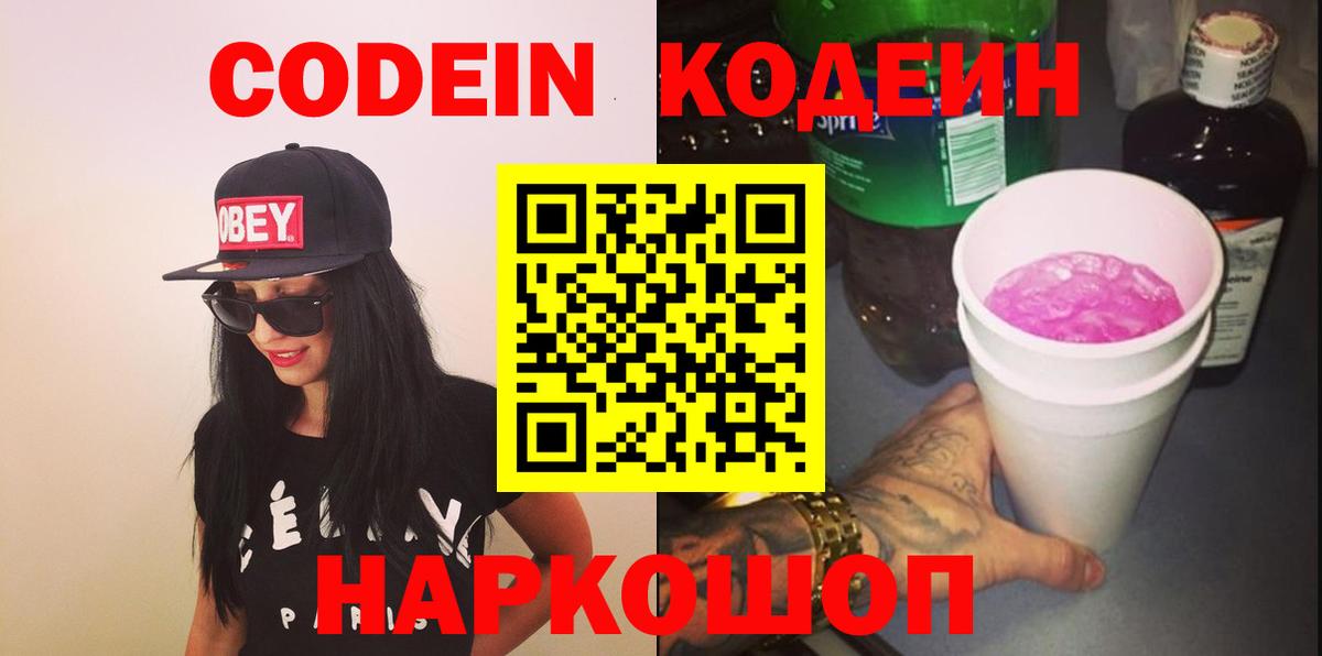 Codein Purple Drank  Вход с VPN  Великие Луки 