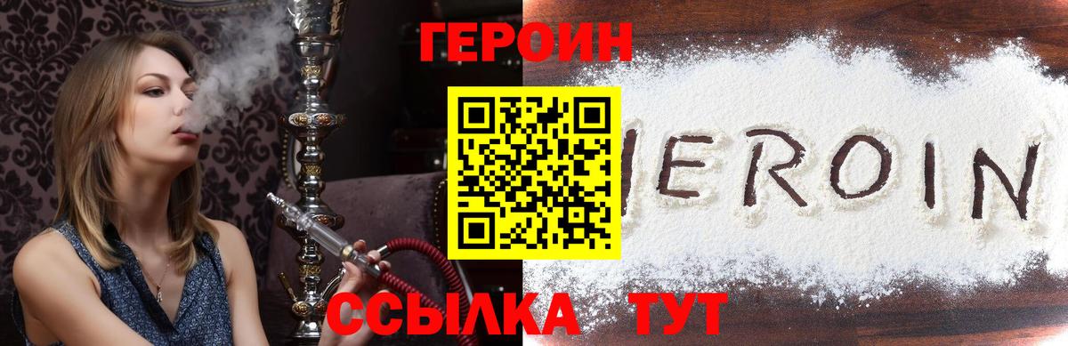 Великие Луки  Героин Heroin  Вход с VPN 
