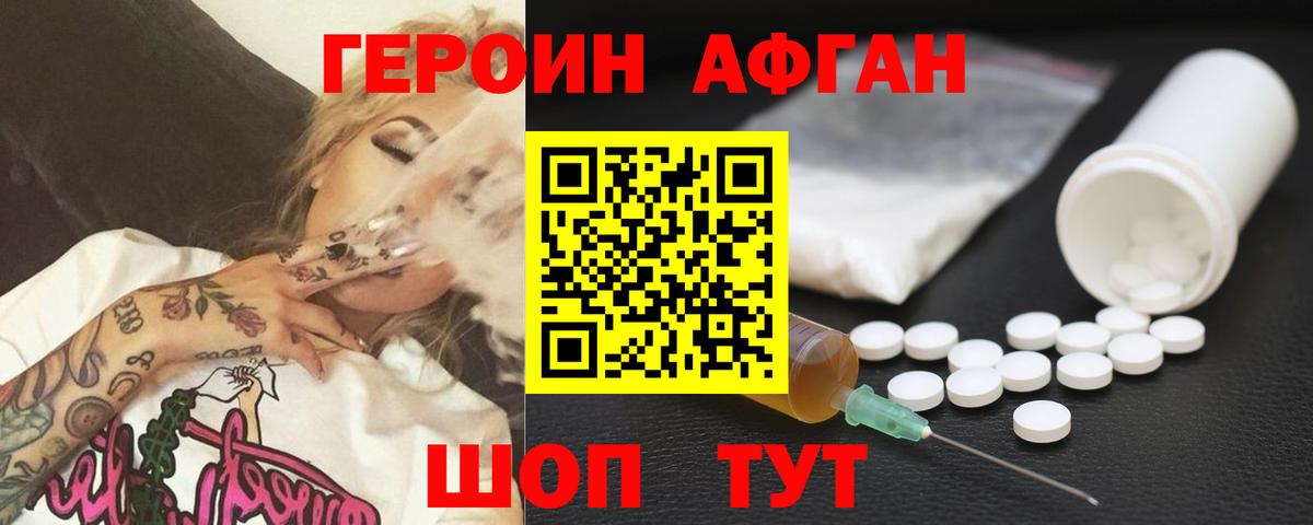 Героин белый Великие Луки