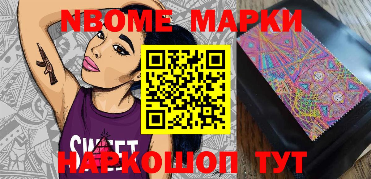 купить закладку  Наркотические марки 1,8мг  Вход с VPN  Великие Луки  Марки 25I-NBOMe 